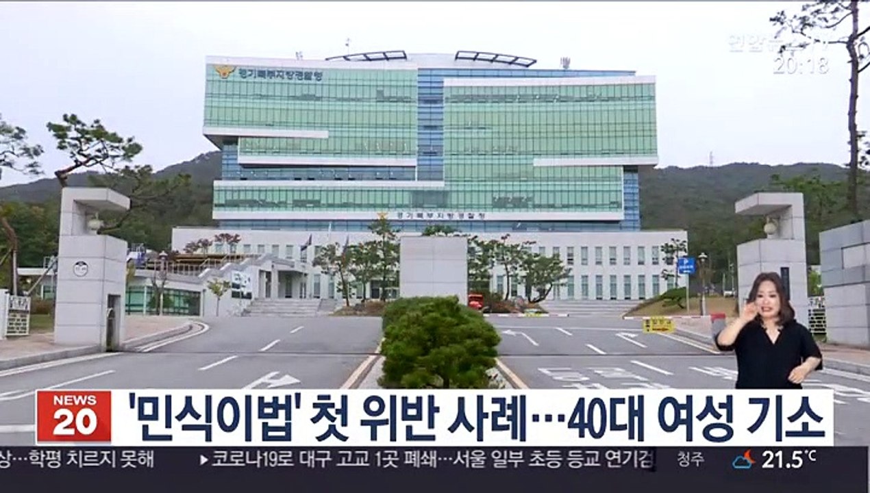 '민식이법' 첫 위반 사례…40대 여성 기소