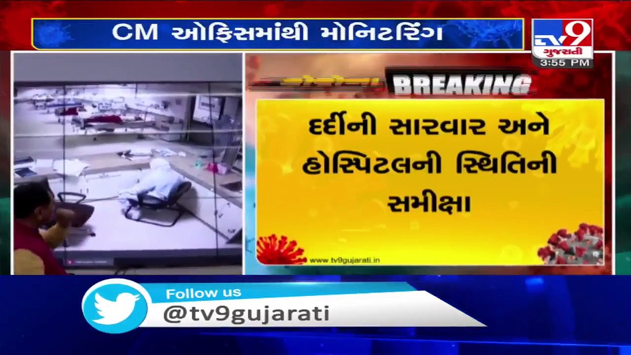 Gujarat CM Rupani monitoring all Covid Hospitals through Dashboard _ Tv9GujaratiNews