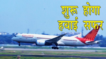 LOCKDOWN  के बीच सरकार शुरू करने जा रही उड़ाने