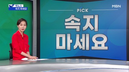 [픽뉴스] 속지 마세요, 진화하는 병원