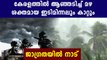 Amphan Cyclone: Heavy rain expected in Kerala on Thursday | Oneindia Malayalam