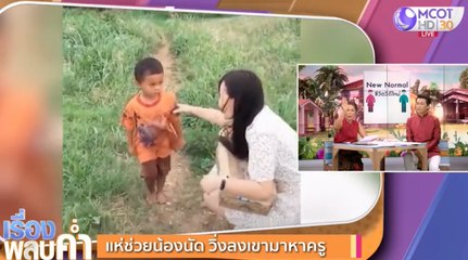 เรื่องพลบค่ำ (ช่วง 2) วันพฤหัสบดีที่ 21 พฤษภาคม 2563