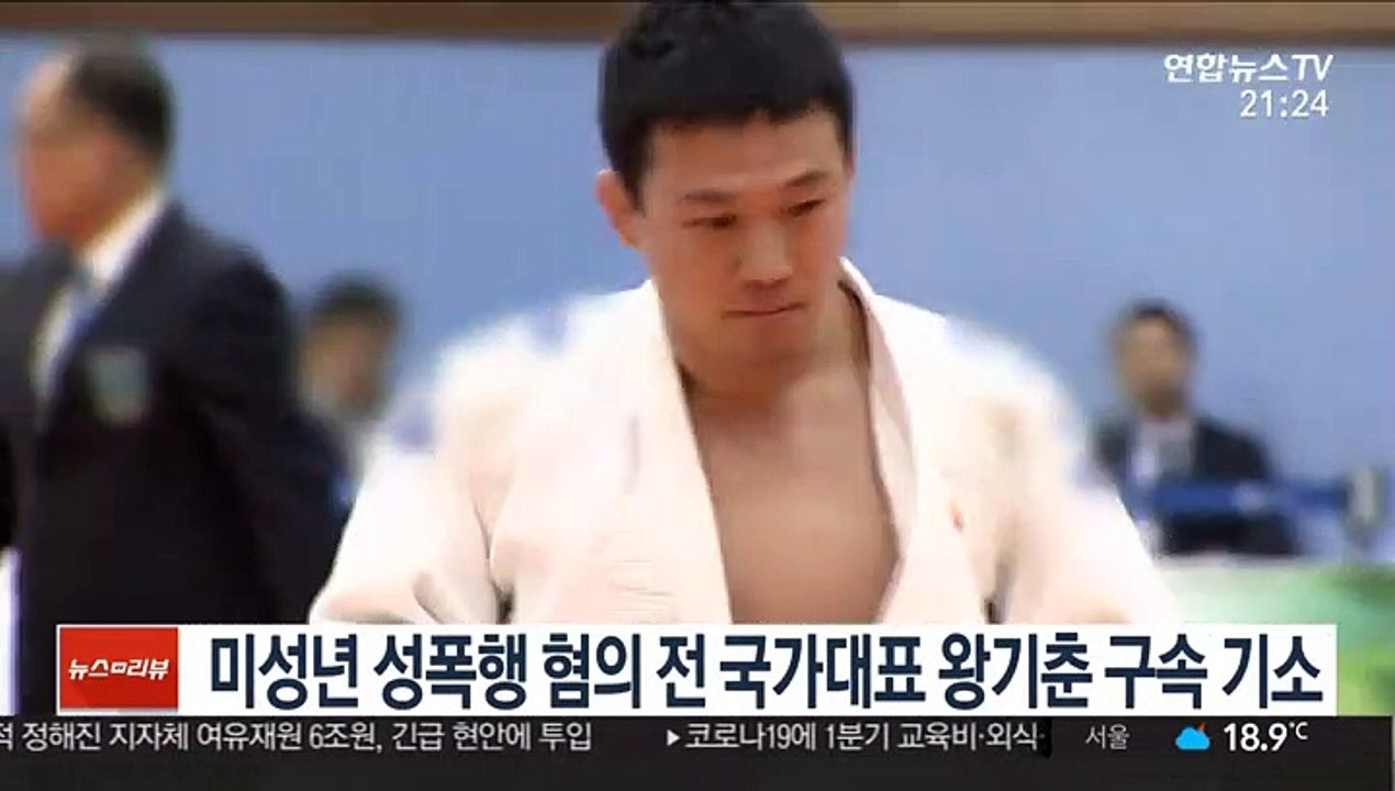 미성년 성폭행 혐의 전 유도국가대표 왕기춘 구속기소
