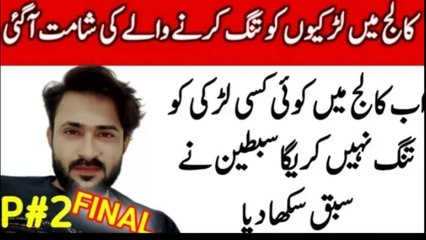 New Prank Call To College Boy Part 2 | Sibtain prank Call