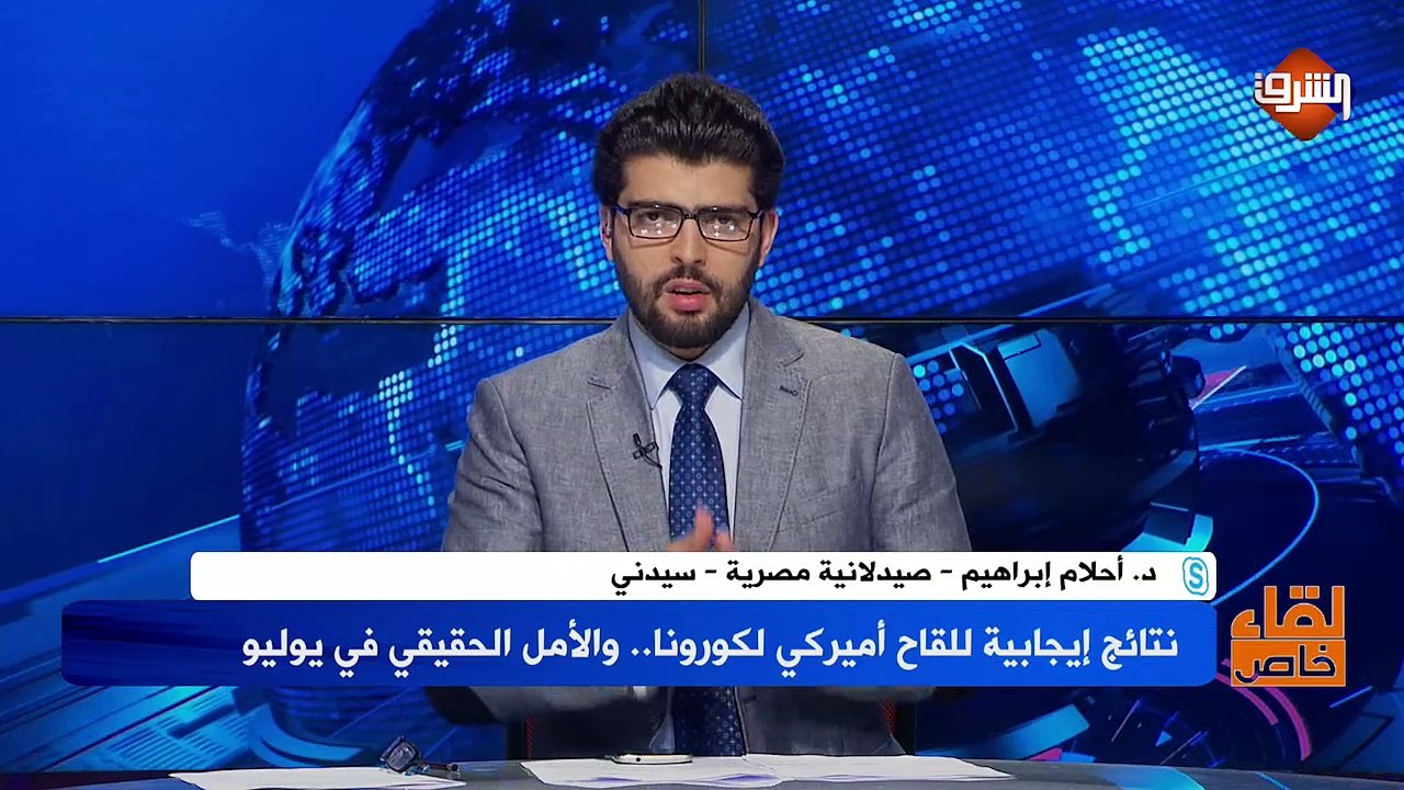 مداخلة د. أحلام إبراهيم - صيدلانية مصرية بسيدني .. بلقاء خاص الخميس 21 مايو 2020