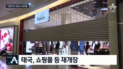 발로 누르고, 여닫이 마스크…각양각색 코로나 대처법