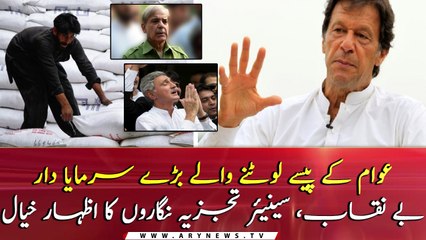 Govt Makes Forensic Report Of Inquiry Commission on Sugar Public, Detailed analysis by senior Anchors