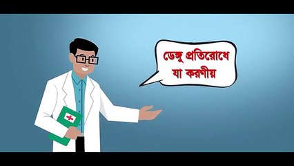 এই বর্ষা মৌসুমে ডেঙ্গু রোগের প্রাদুর্ভাব বেশি দেখা যায় । এই মুহূর্তে যে সকল  নিয়ম না মানলে বিপদে পড়বেন আপনিও