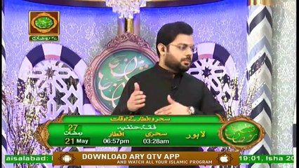 Naimat e Iftar - Adab e Zindagi - Part 1 - Quran Ki Azmat - 21st May 2020 - ARY Qtv