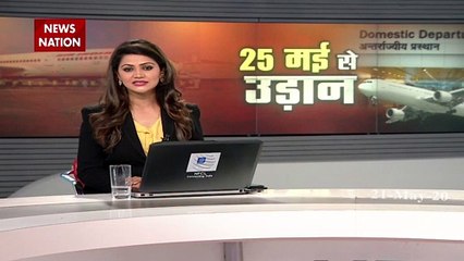 25 मई से कर सकेंगे हवाई यात्रा, सिर्फ एक बैग ले जाने की इजाजत