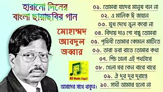 Best of Abdul Jabbar | Old Movie Bangla Song