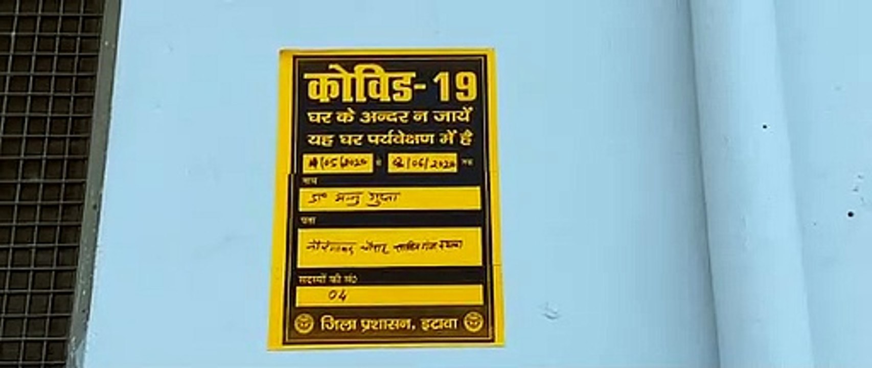 जिला प्रशासन के आदेश पर अस्पताल को किया गया सील