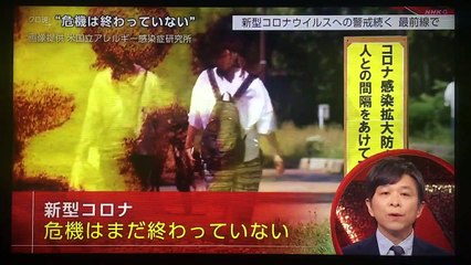新型コロナウィルス第２波に備えるカギは・先進国例に注目ポイント「クローズアップ現代+」危機は終わっていない。2020年5月21日