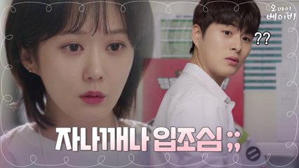 "어릴수록 건강이..." 연하남 정건주를 보는 장나라의 때(?) 탄 시선