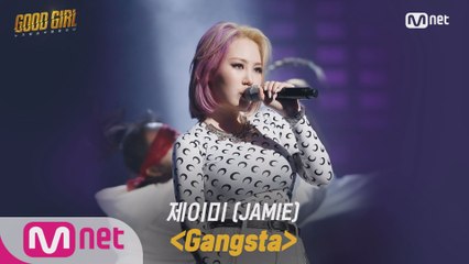[2회/풀버전] 제이미(JAMIE) - Gangsta @크루탐색전