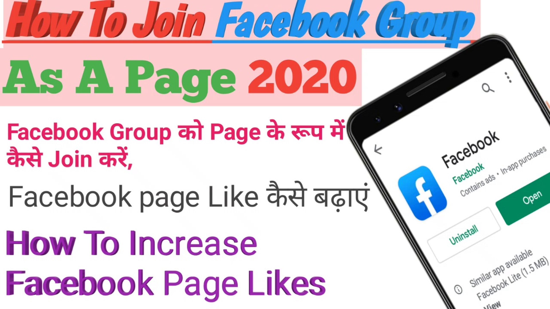⁣How to join Facebook group as a page | How to increase facebook page likes