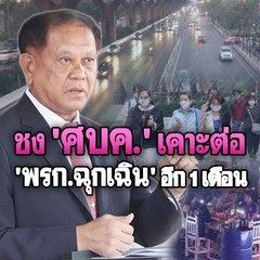 Morning Brief 22 พ.ค.63