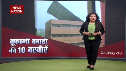 Khabar Cut to Cut: पूरा एयरपोर्ट बन गया दरिया, देखें तूफानी तबाही अम्फान की 10 तस्वीरें