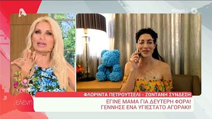 Φλορίντα Πετρουτσέλι: Η πρώτη της εμφάνιση μετά τη γέννηση του γιου της-Πόσα κιλά πήρε;