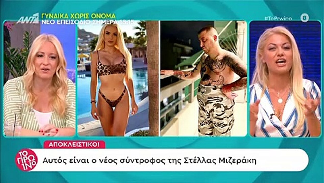 Αυτός ο Youtuber είναι το νέο amore της Στέλλας Μιζεράκη. Τι σχέση έχει με τα Χταπόδια!!