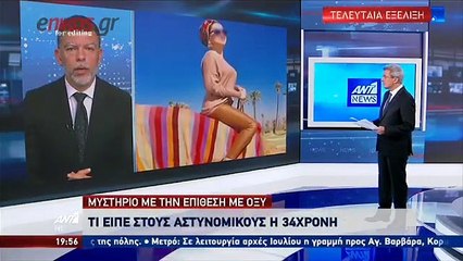 ΚΑΛΛΙΘΕΑ-ΕΠΙΘΕΣΗ-ΒΙΤΡΙΟΛΙ-34ΧΡΟΝΗ