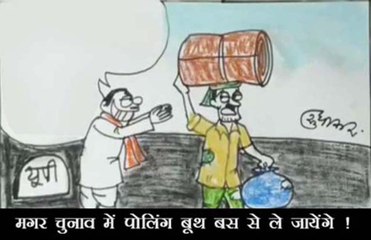 पैदल चलते मजदूर से क्या कह रहा है यूपी का नेता देखिए कार्टूनिस्ट सुधाकर के नजरिए से