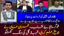 PM Imran Khan fulfilled his promise of accountability, says Shahbaz Gill