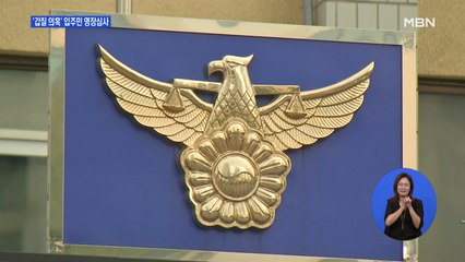 '경비원 폭행' 입주민 오늘 영장심사…유사 사건 잇따라