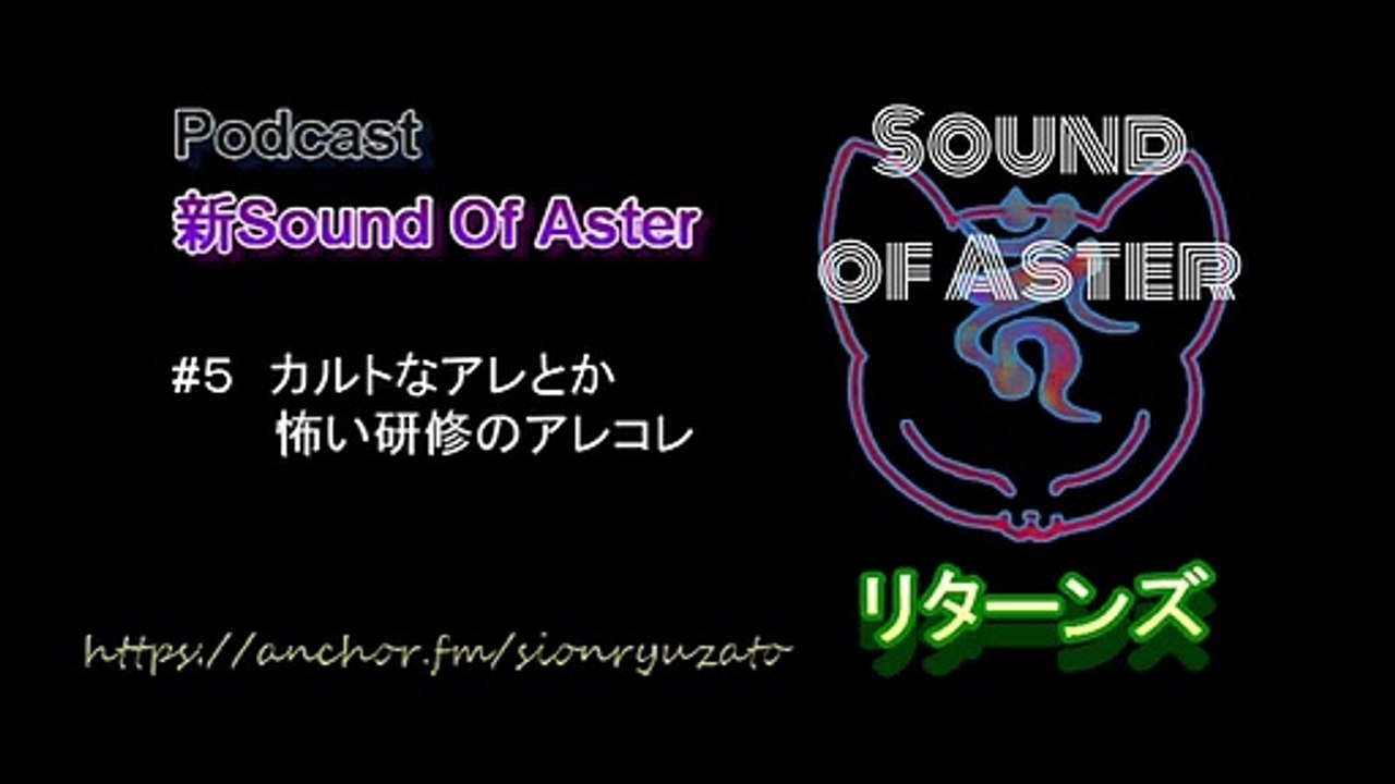 Sound Of Aster #5