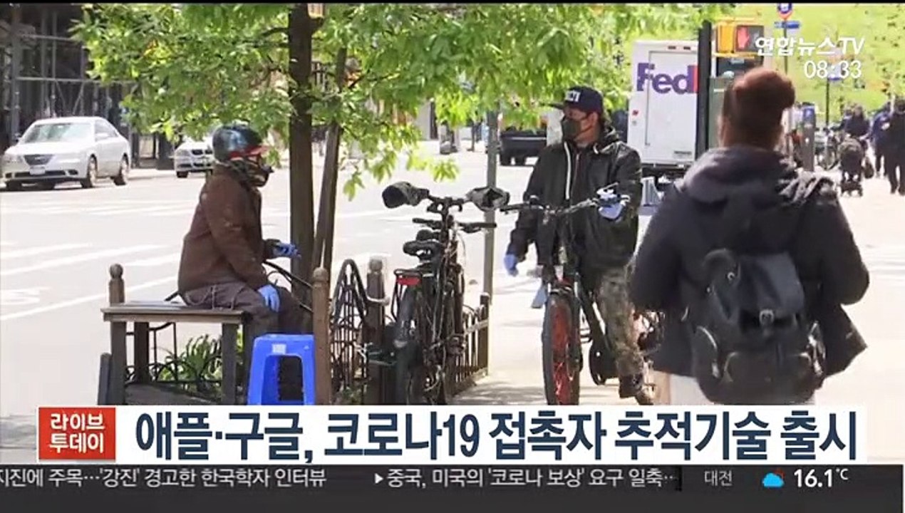 [핫클릭] 애플·구글, 코로나 접촉자 추적기술 출시 外