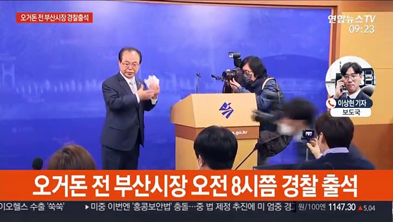 성추행 혐의 오거돈 전 부산시장 경찰 출석