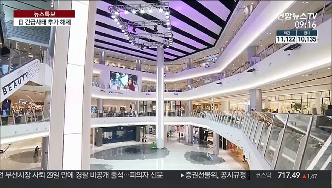 日 긴급사태 추가 해제…도쿄 등 5개 지역만 남아