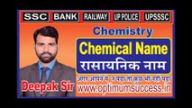 Chemical Name & Formula for SSC/BANK/RRB NTPC | General Science Gk in English and Hindi