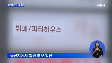 돌잔치했다 일가족 '날벼락'…학원강사발 4차 감염 추정