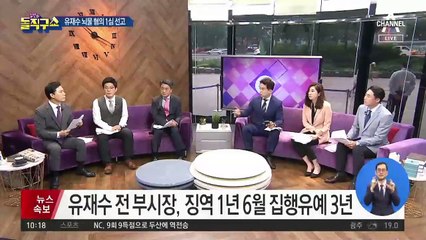 [핫플]‘뇌물’인가 ‘情’인가…유재수, 1심 선고는?