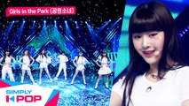 [Simply K-Pop] Girls in the Park(공원소녀) - BAZOOKA! _ Ep.415