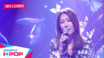 [Simply K-Pop] SEO J(서제이) - The Reason (Feat. Park-euisung)(우리의 이별엔 이유가 있었다)