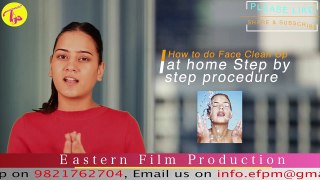Clean up your Face at home Step By Step -- घर पर अपना चेहरा साफ करें