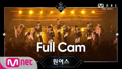 [Full CAM] ♬ 가자 (LIT) - 원어스 @2차 경연