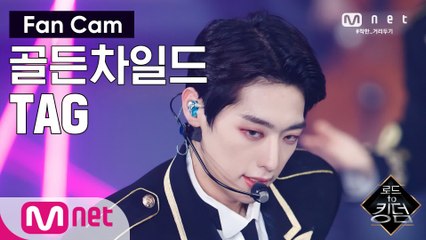 [직캠] 골든차일드 TAG - ♬ WANNABE @2차 경연