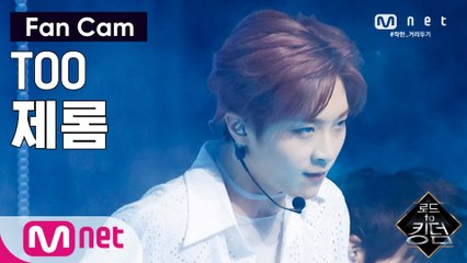 [직캠] TOO 제롬 - ♬ Magnolia (매그놀리아) @2차 경연