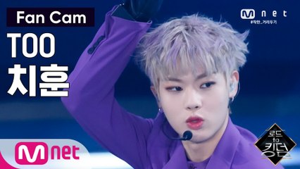 [직캠] TOO 치훈 - ♬ Magnolia (매그놀리아) @2차 경연