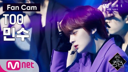 [직캠] TOO 민수 - ♬ Magnolia (매그놀리아) @2차 경연