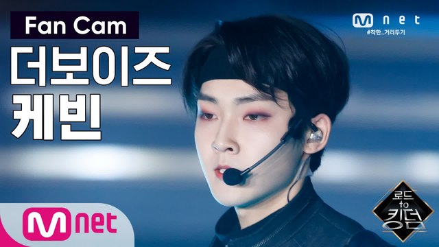 [직캠] 더보이즈 케빈 - ♬ REVEAL (Catching Fire) @2차 경연