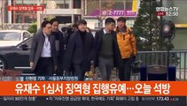 '뇌물수수' 유재수 징역형 집행유예…오늘 석방