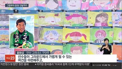 무관중 K리그…팬 대신 아이디어로 채우는 관중석