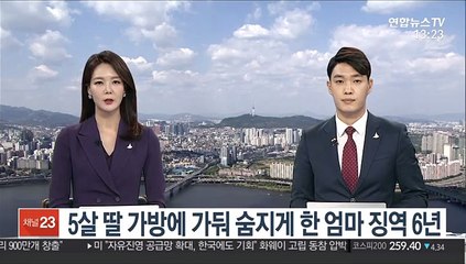 5살 딸 가방에 가둬 숨지게 한 엄마 징역 6년