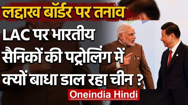 India-China Tention: Ladakh Border विवाद पर चीन की आपत्ति को भारत ने किया खारिज | वनइंडिया हिंदी