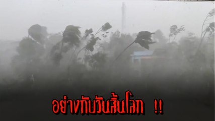 ระทึก !! นาทีไซโคลนอำพัน พัดถล่มอินเดีย ดับ 14 ศพ ราวกับวันสิ้นโลก