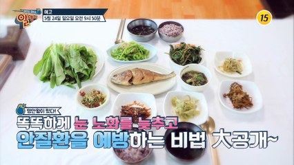 눈 노화를 늦추고 안질환을 예방하는 비법 대공개!_알맹이 74회 예고